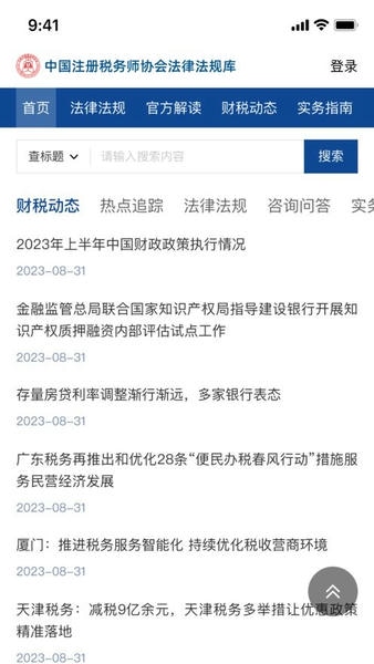 中税协法规官方版 v1.1.1 安卓版 1