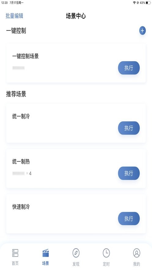日立智家官方版 v7.5.1 安卓版 1