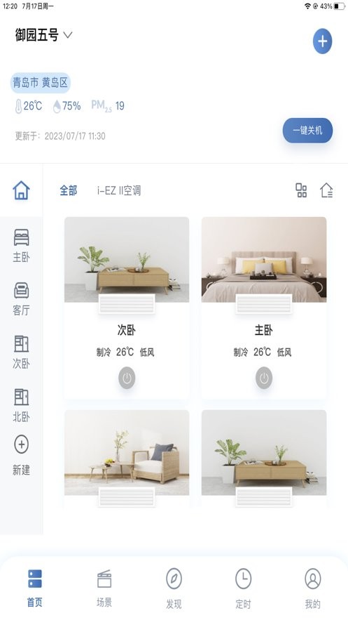 日立智家官方版 v7.5.1 安卓版 2