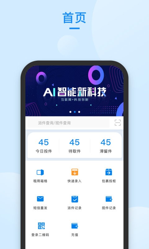 递管家快递员最新版 递管家快递员官方版
