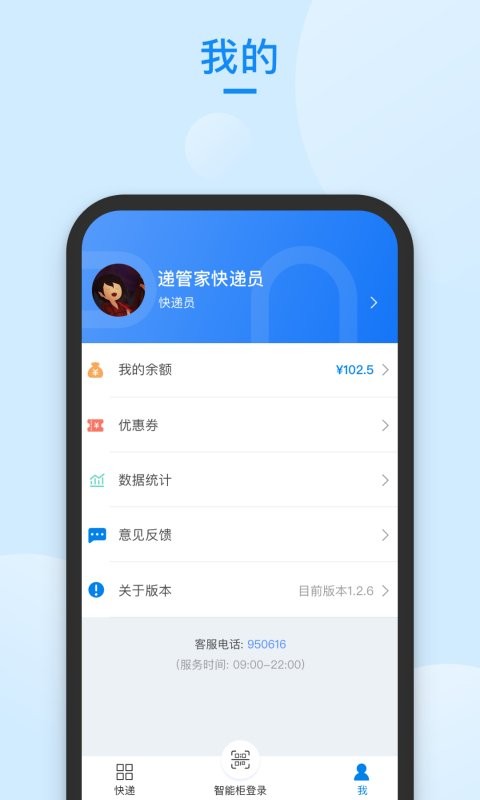 递管家快递员最新版本 v1.2.64 安卓版 0