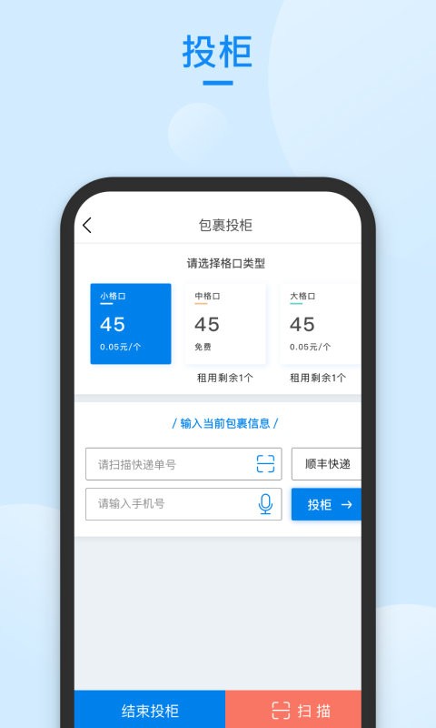 递管家快递员最新版本 v1.2.64 安卓版 1
