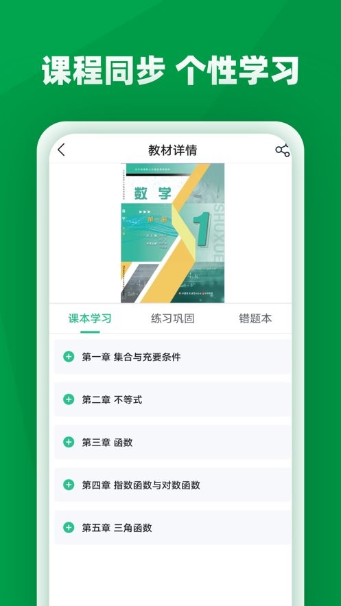 职学园最新版 v1.2.3 安卓版 2