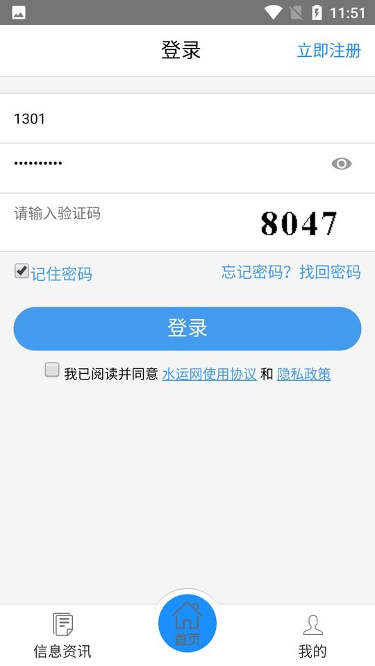 西江通最新版本 v2.1.0 安卓版 0