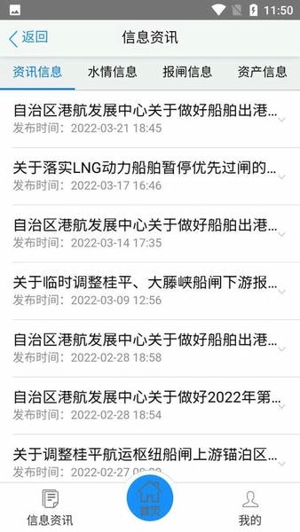 西江通最新版本 v2.1.0 安卓版 2