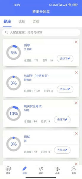 繁墨云题库官方版 v3.2.9 安卓版 2