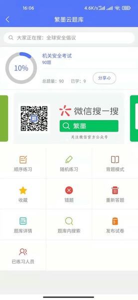 繁墨云题库官方版 v3.2.9 安卓版 0