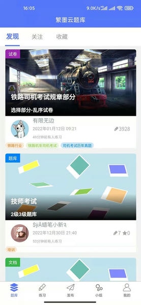 繁墨云题库官方版 v3.2.9 安卓版 1