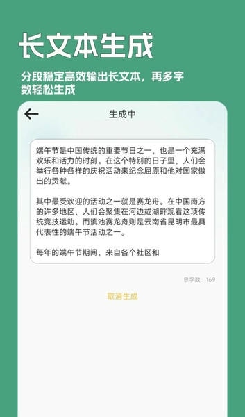 一键文章生成器最新版 v6.8.101o 安卓版 0