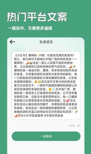 一键文章生成器最新版 一键文章生成器app免费下载