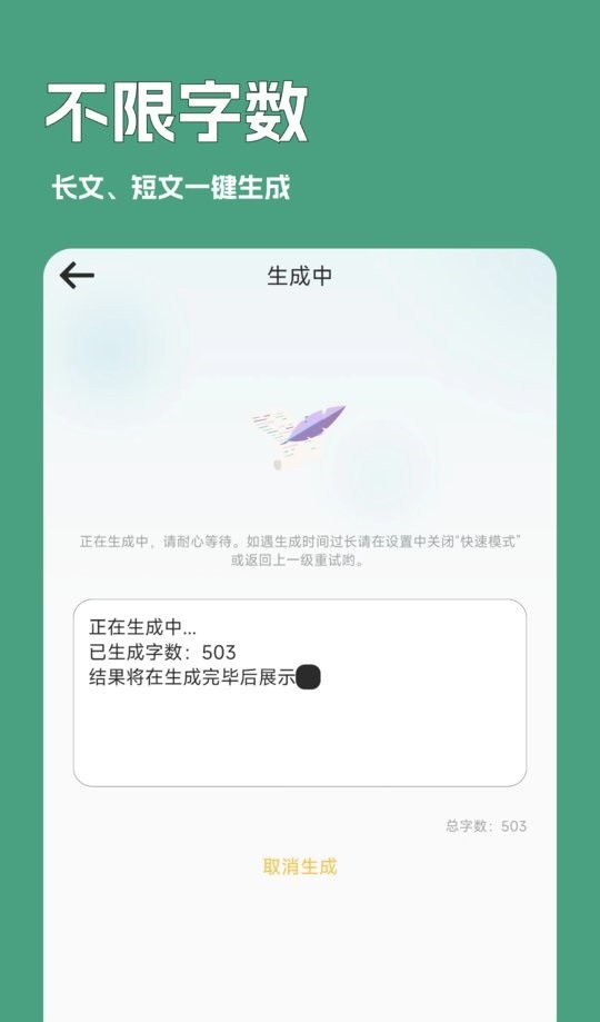 一键文章生成器最新版 v6.8.101o 安卓版 1