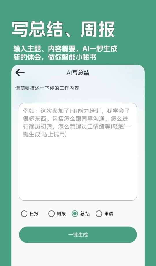 一键文章生成器最新版 v6.8.101o 安卓版 2