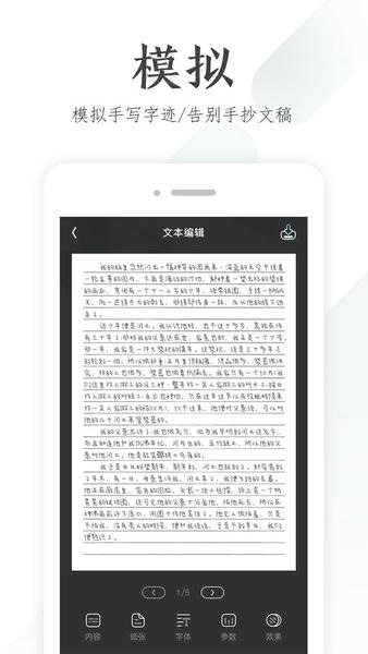 懒人手写模拟器app 懒人手写模拟器免费下载