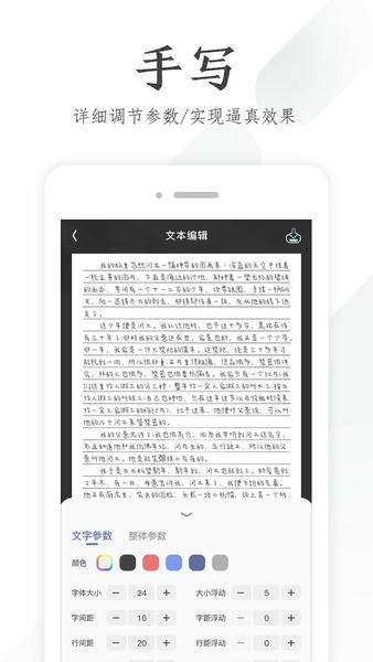 懒人手写模拟器app v1.04 安卓版 3