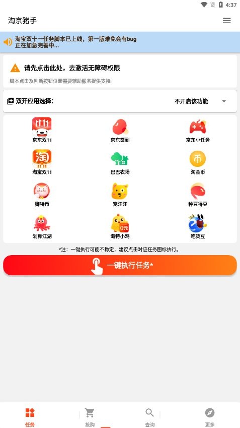 淘京猪手最新版 v4.1.3 安卓版 1