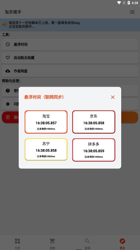 淘京猪手最新版 v4.1.3 安卓版 0