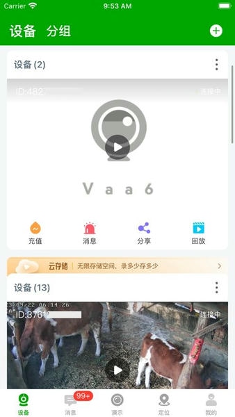vaa6监控最新版本 v4.9.7.9 安卓版 1