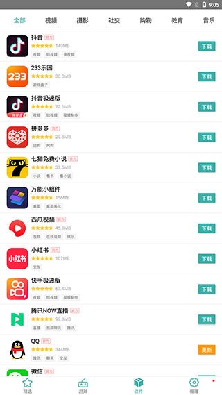 iu9应用商店app v1.1.2 安卓版 2