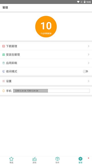 iu9应用商店app v1.1.2 安卓版 1