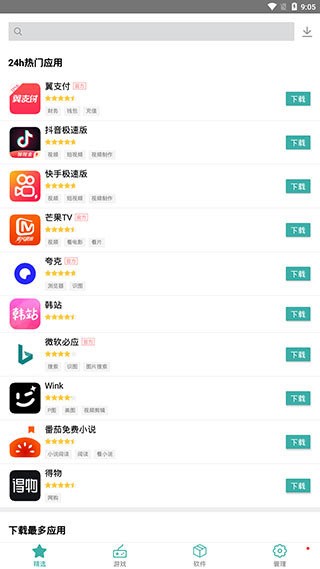 iu9应用商店app iu9软件商店