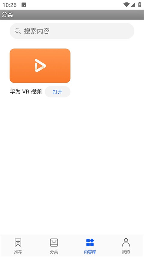华为VR软件 v12.2.1.301 安卓版 1