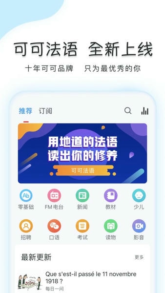 可可法语最新版 v1.0.4 安卓版 2