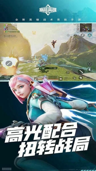 高能英雄云游戏最新版 v5.0.0.3990204 安卓版 2