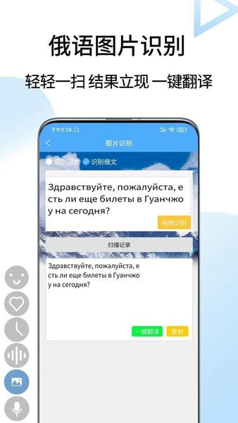 俄语翻译通最新版 俄语翻译通官方版