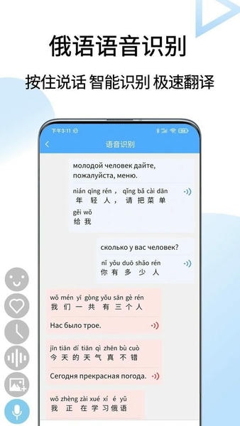 俄语翻译通官方版 v1.7.0 安卓版 1