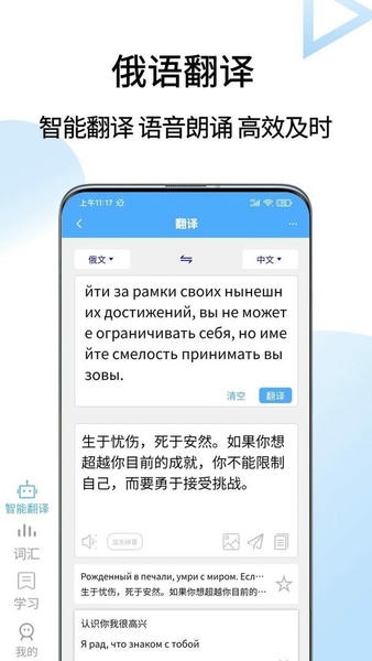 俄语翻译通官方版 v1.7.0 安卓版 2