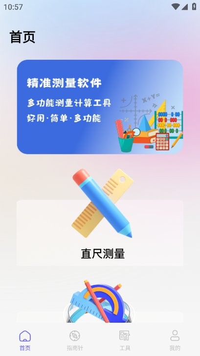 量尺宝软件 量尺宝官方版