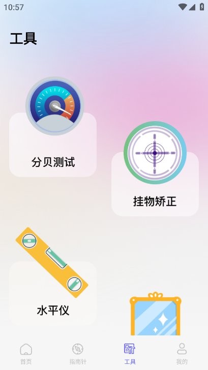 量尺宝软件 v2.6.6 安卓版 2