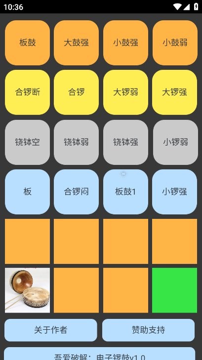 电子锣鼓app v1.0.0 安卓版 0