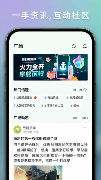 战舰助手app v1.3.0003 安卓版 3