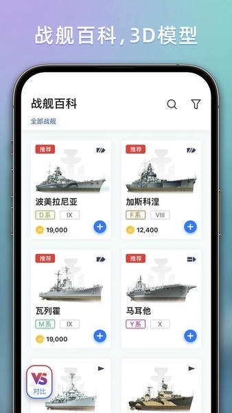 战舰助手app v1.3.0003 安卓版 1