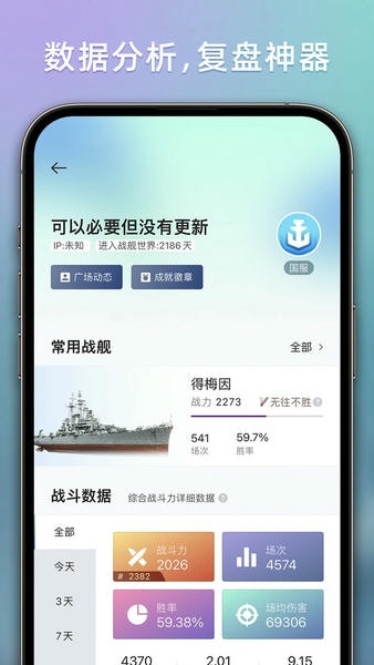 战舰助手app v1.3.0003 安卓版 2
