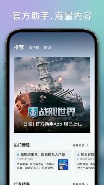 战舰助手app v1.3.0003 安卓版 0
