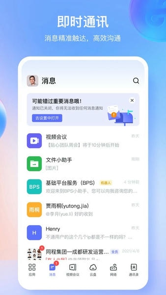 同程管家最新版 同程管家官方版