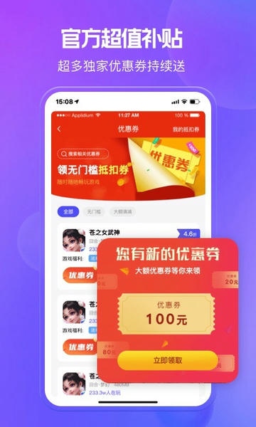 28手游折扣平台app v4.2.8 安卓版 2