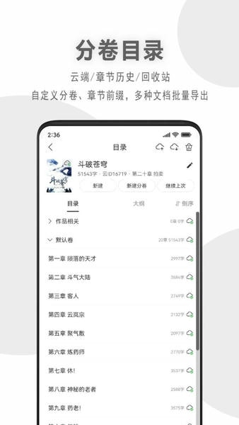 码客写作app v2.1.6c 安卓版 0