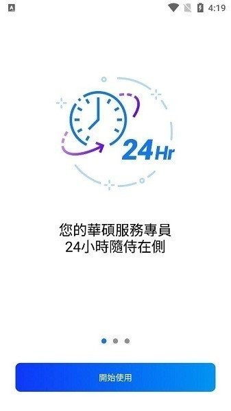 MyASUS软件 v4.6.58 安卓版 2