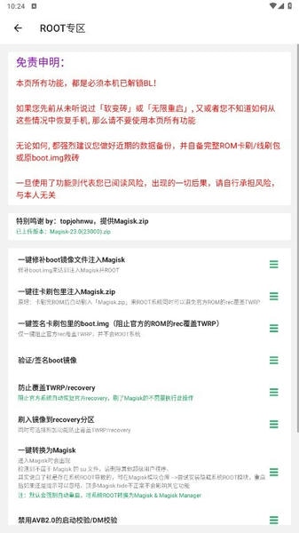 黑鲨刷机助手官方版 v1.0.0 安卓版 1