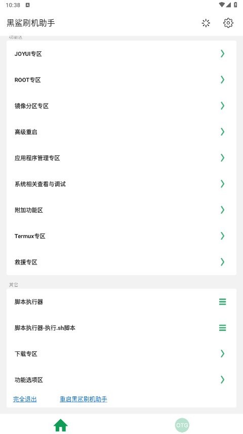 黑鲨刷机助手官方版 黑鲨刷机助手app下载安装