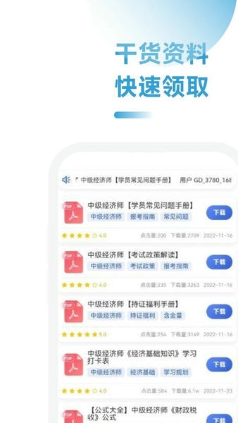 中级经济师考点速记最新版 中级经济师考点速记官方版