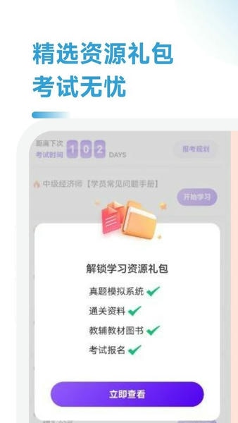 中级经济师考点速记官方版 v2.0.60 安卓版 0