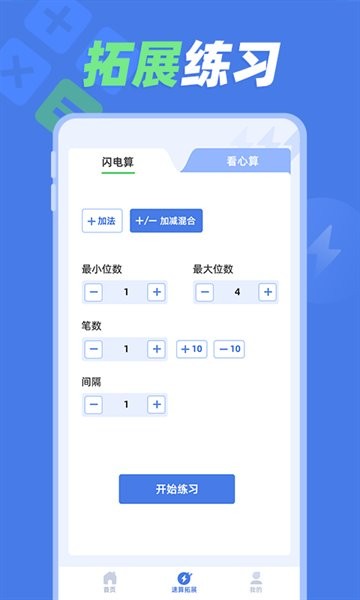 速算训练软件 v1.1.2 安卓版 0