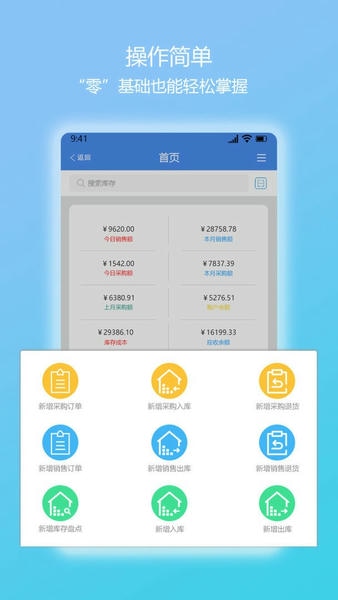 简库存软件进销存 v1.3.3 安卓版 2