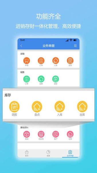 简库存软件进销存 v1.3.3 安卓版 0