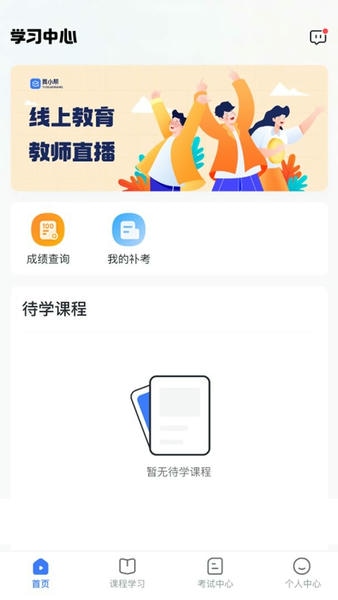 亿学宝官方版 v2.5.1 安卓版 1