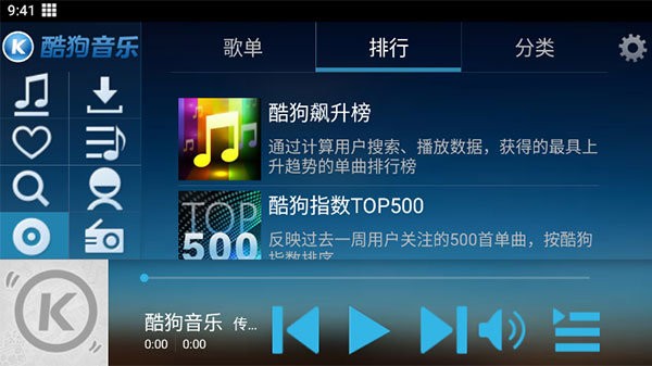 酷狗音乐hd平板版 酷狗音乐hd官方版